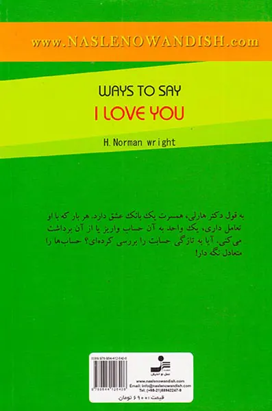 چگونه به زن زندگی ام بگویم دوستت دارم